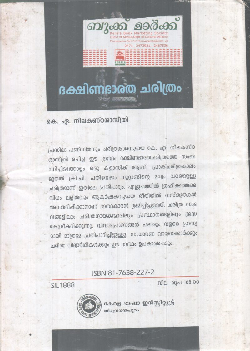 DAKSHINABHARATHA CHARITHRAM BY K.A NEELAKANDASASTHRI - Image 2
