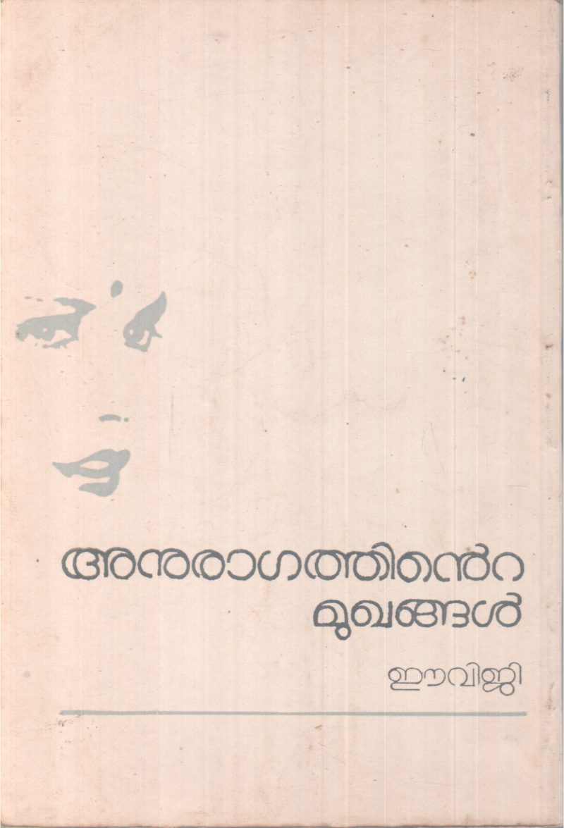 ANURAGATHINTE MUKHANGAL BY E.V.G - Image 2