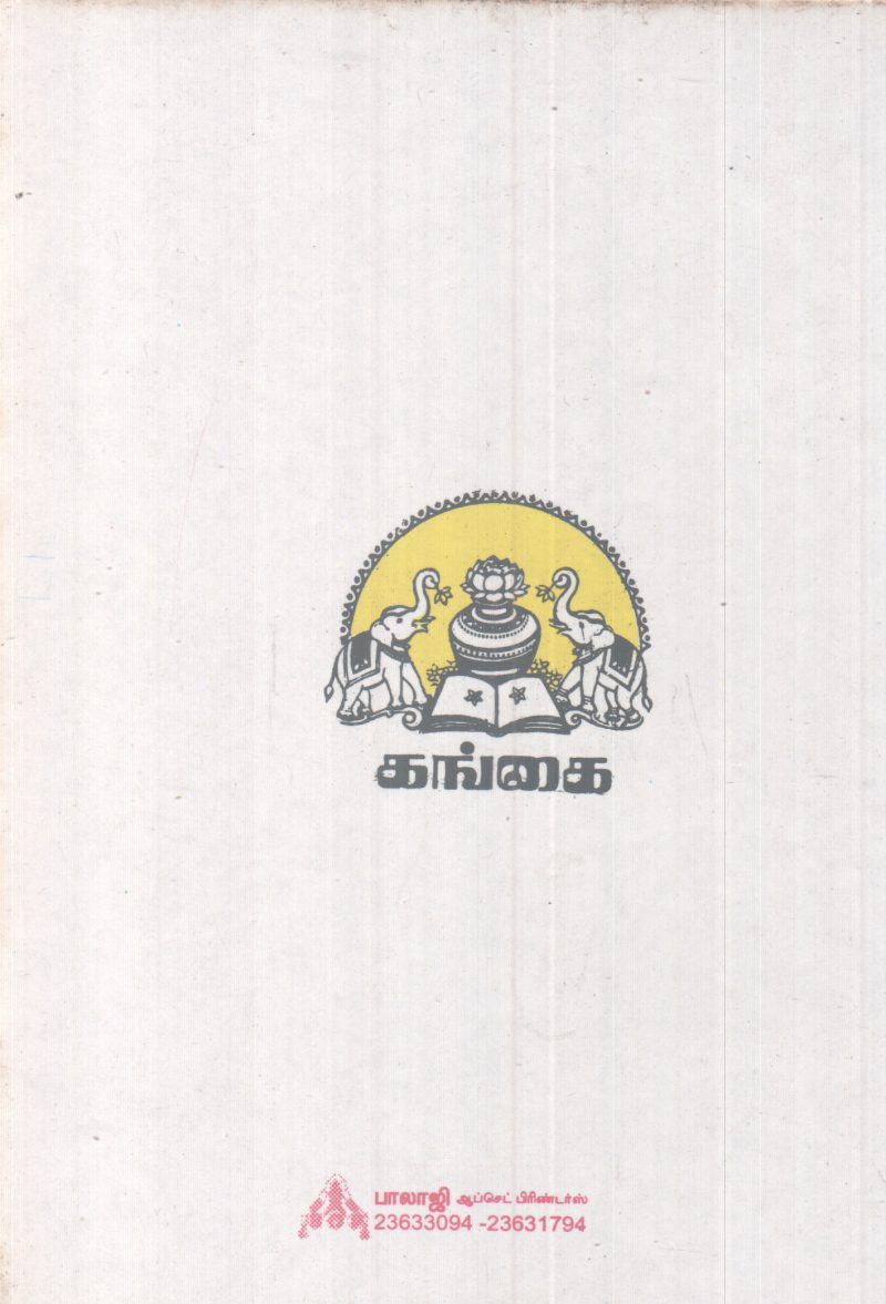 MAHARISHIYIN AAZHNILAIDHYANAM YOKASANAM BY KU KRISHNAN - Image 2