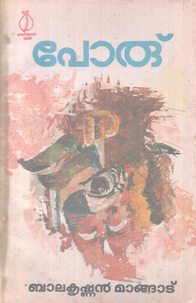 PORU BY BALAKRISHNAN MANGADU