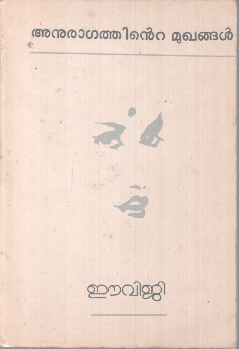 ANURAGATHINTE MUKHANGAL BY E.V.G