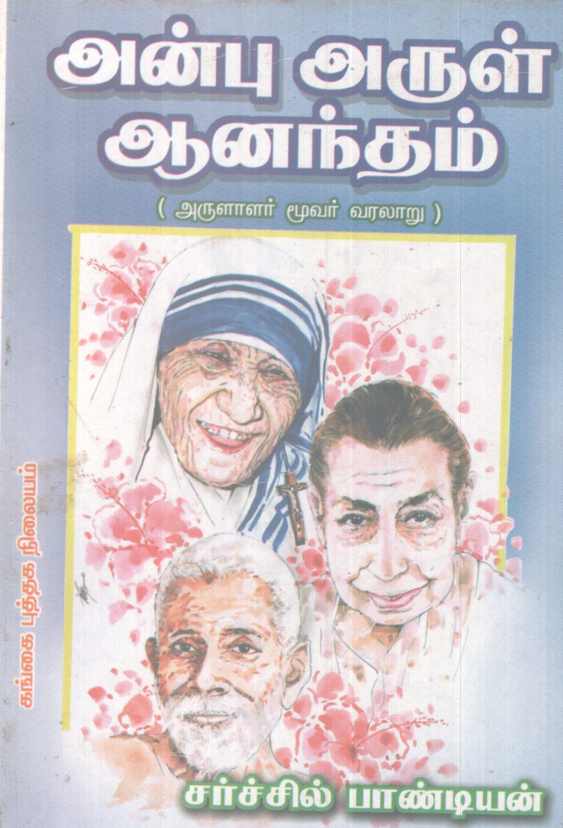 MAHARISHIYIN AAZHNILAIDHYANAM YOKASANAM BY KU KRISHNAN