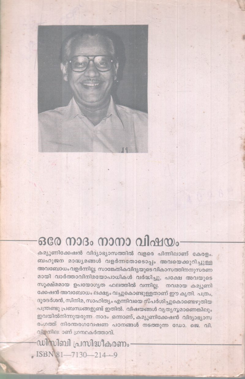 ORE NADHAM NANA VISHAYAM BY DR. J.V VILANILAM - Image 2