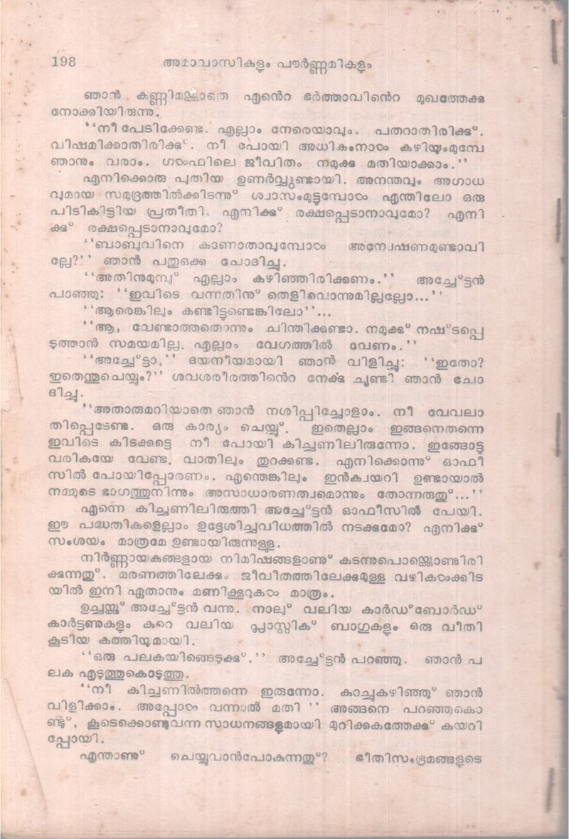 AMAVASIKALUM POURNNAMIKALUM BY RAJAN CHINNANGATH - Image 2