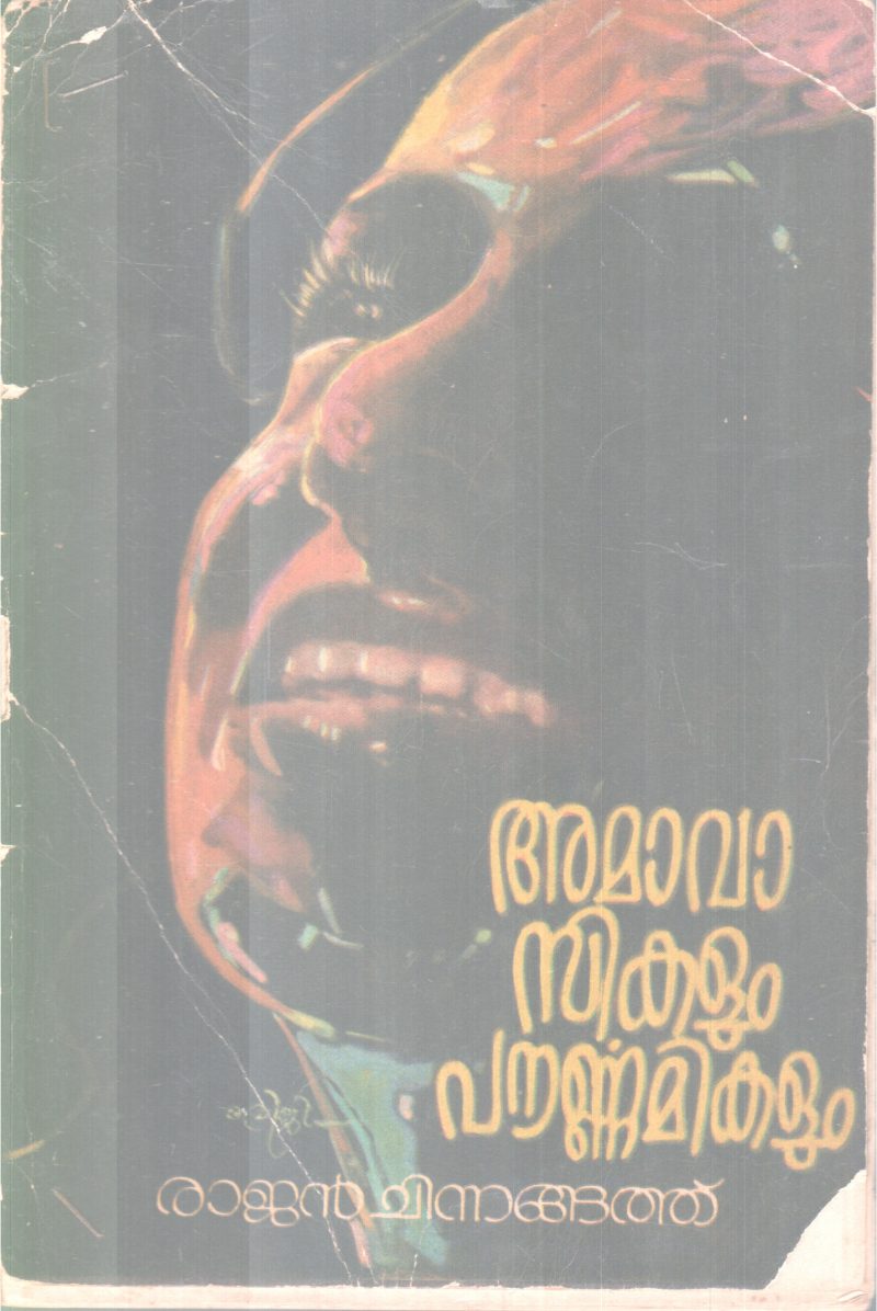AMAVASIKALUM POURNNAMIKALUM BY RAJAN CHINNANGATH