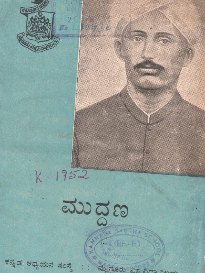 MUDDANHA BY THE INSTITUTE OF KANNADA STUDIES
