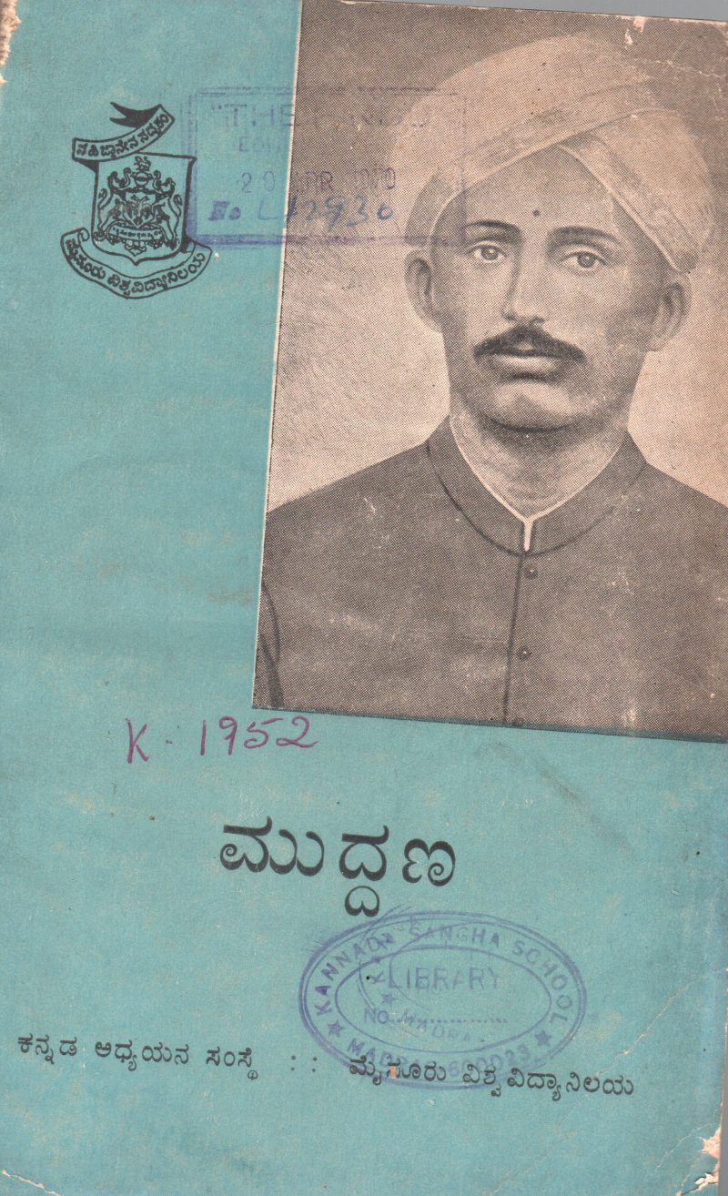 MUDDANHA BY THE INSTITUTE OF KANNADA STUDIES