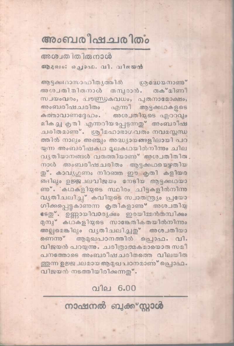 AMBAREESHACHARITHAM BY ASWATHITHIRUNAL THAMBURAN - Image 2