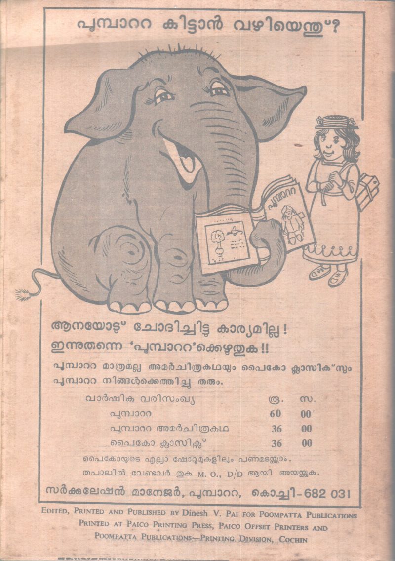 MRITHEWYATHRA BY UNNIKRISHNAN PUTHOOR - Image 2