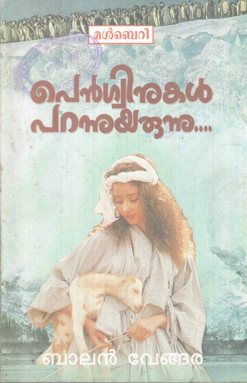PENGUINUKAL PARANNUYARUNNU BY BALAN VENGARA