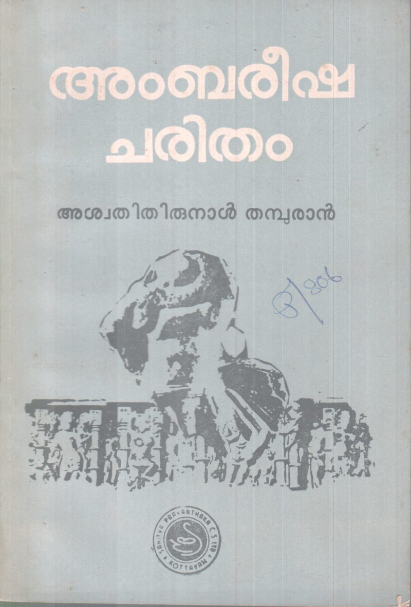 AMBAREESHACHARITHAM BY ASWATHITHIRUNAL THAMBURAN