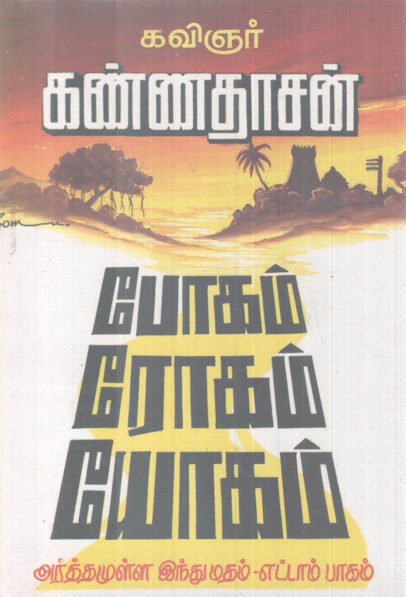 BOKAM ROKAM YOKAM BY KAVINJAR KANNADASAN