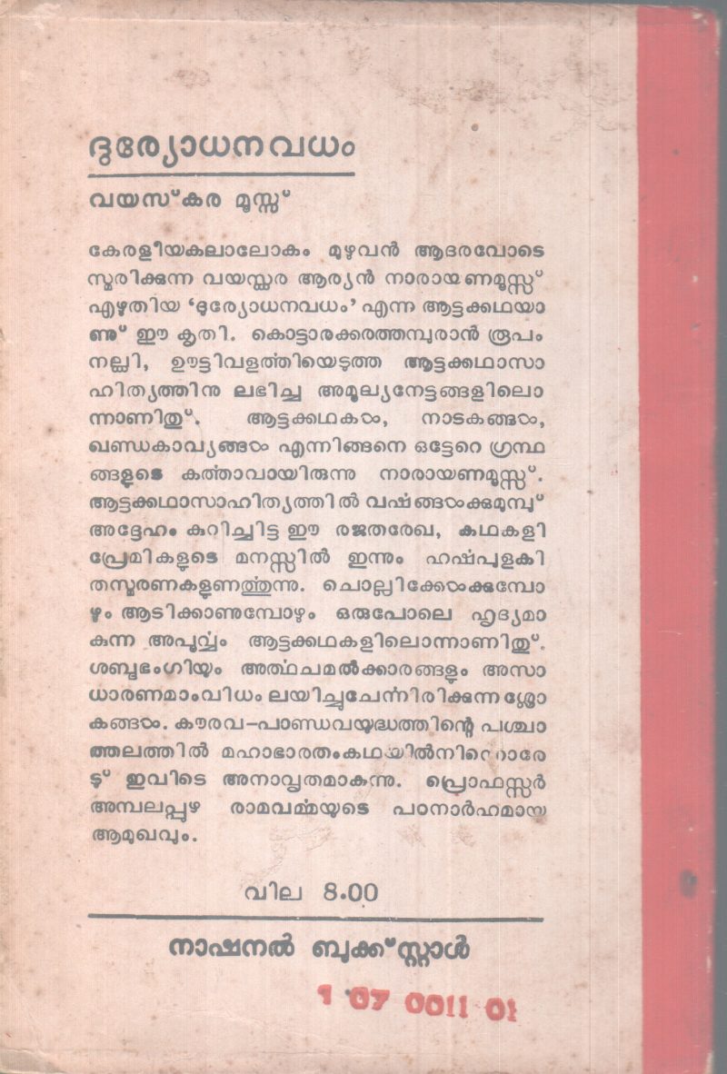 DURYODANAVADHAM BY VAYASKKARA MOOSS - Image 2