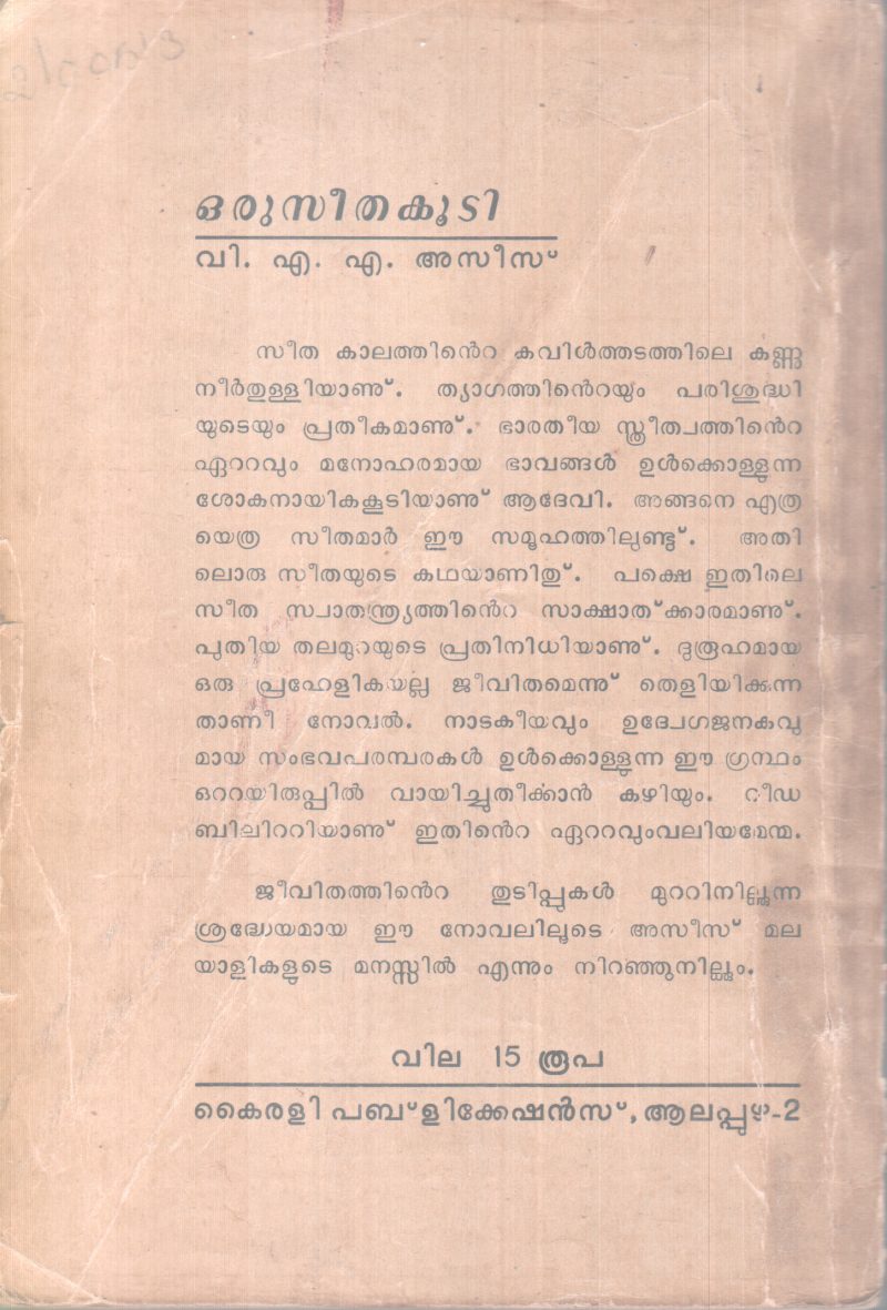 ORU SEETHAKOODI BY V.A.A ASEES - Image 2