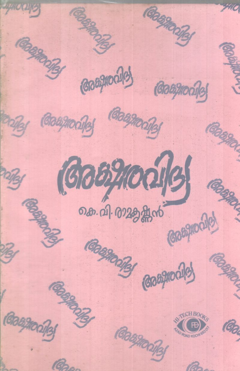 AKSHARAVIDYA BY K.V RAMAKRISHNAN