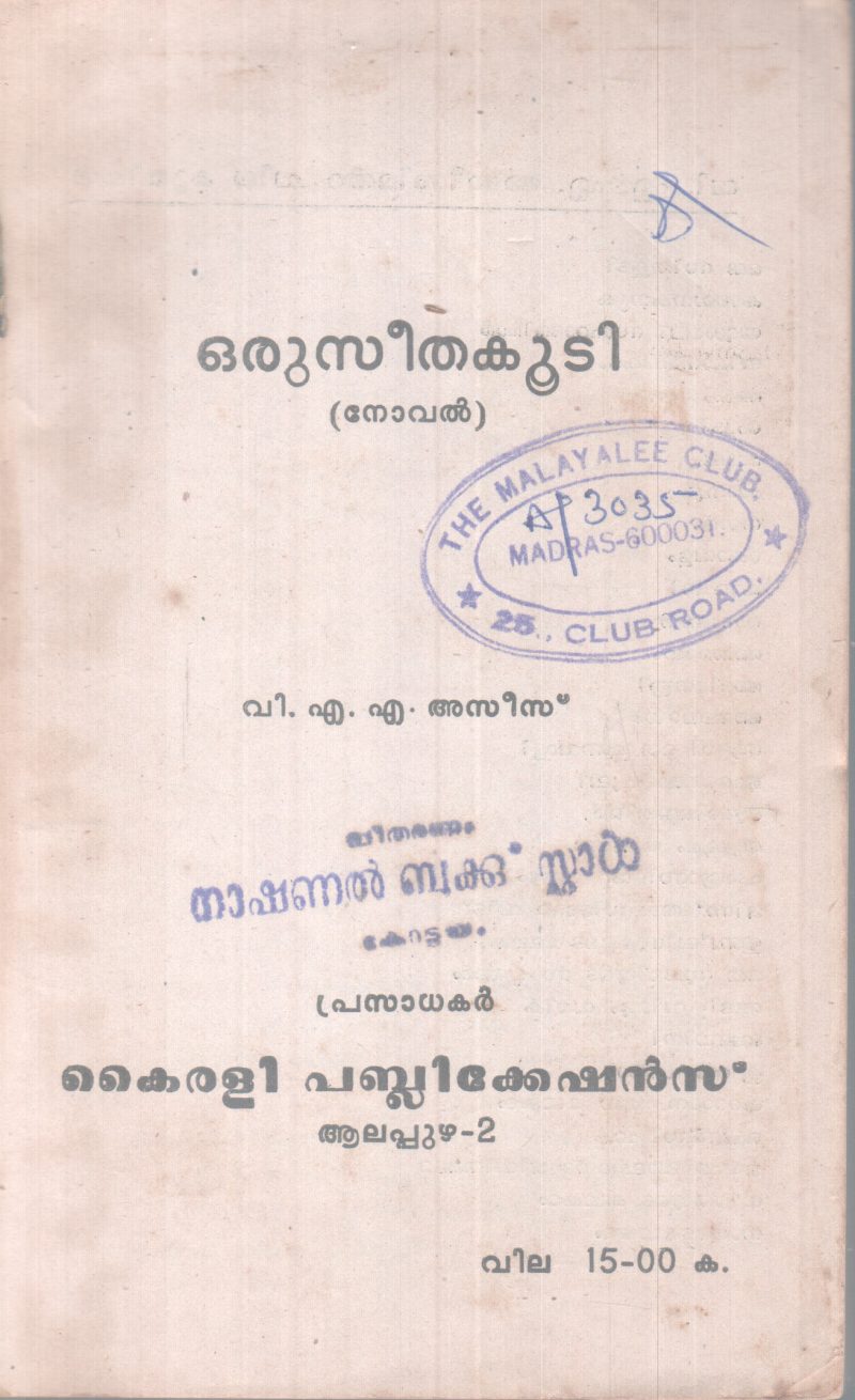 ORU SEETHAKOODI BY V.A.A ASEES