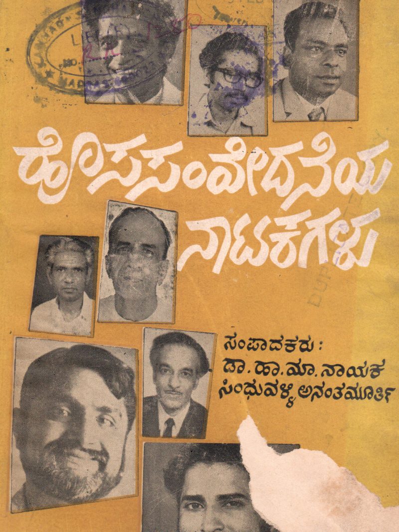 HOSASAMVEDANEYA NATAKAGALU BY DR.H.M. NAYAK