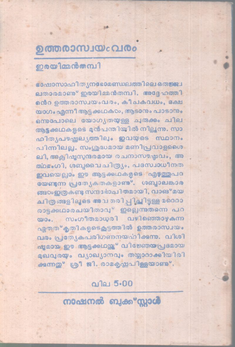 UTHARAASWAYAMVARAM BY ERAYIMMAN THAMBI - Image 2