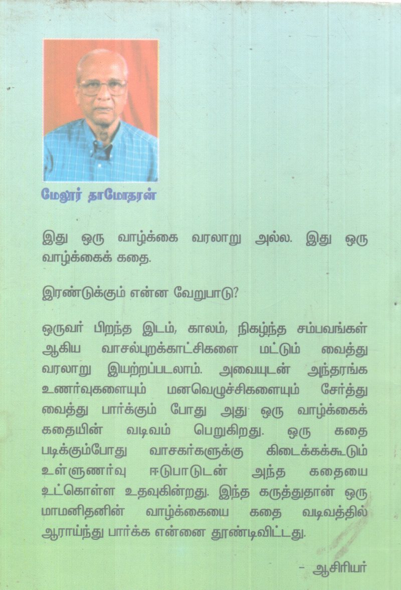 NATHA BRAMMAM THEDI BY MELUR THAMOTHARAN - Image 2