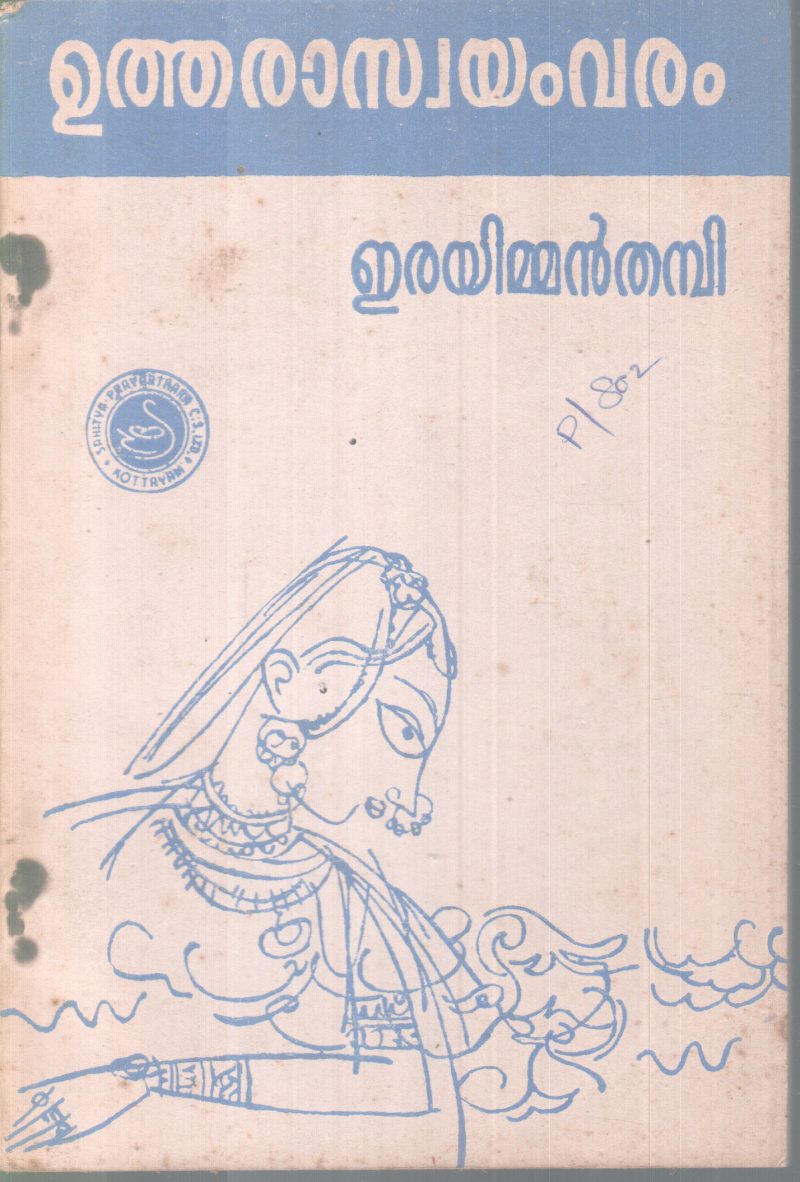 UTHARAASWAYAMVARAM BY ERAYIMMAN THAMBI
