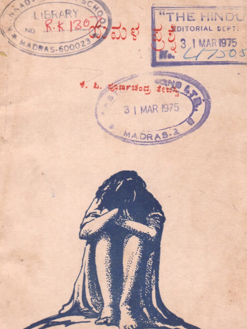 YAMALA PRASHNE BY K.P. POORNACHANDRA TEJESWI