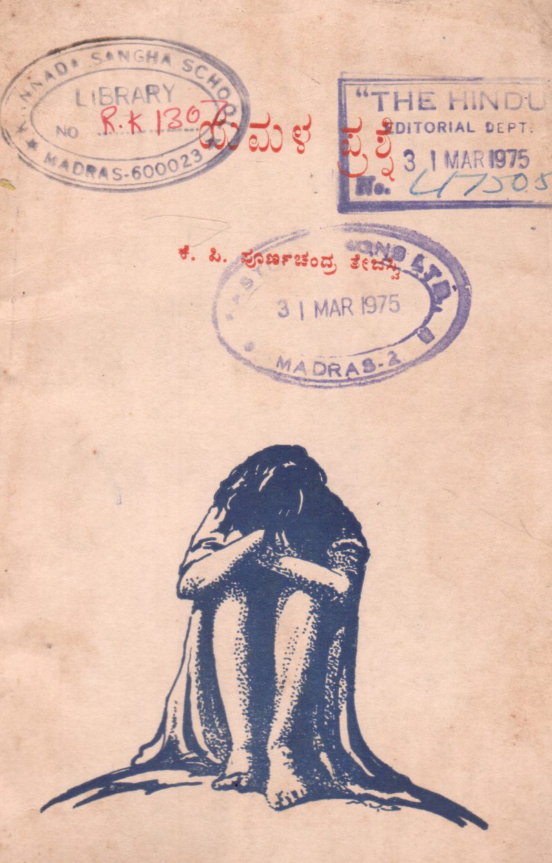 YAMALA PRASHNE BY K.P. POORNACHANDRA TEJESWI