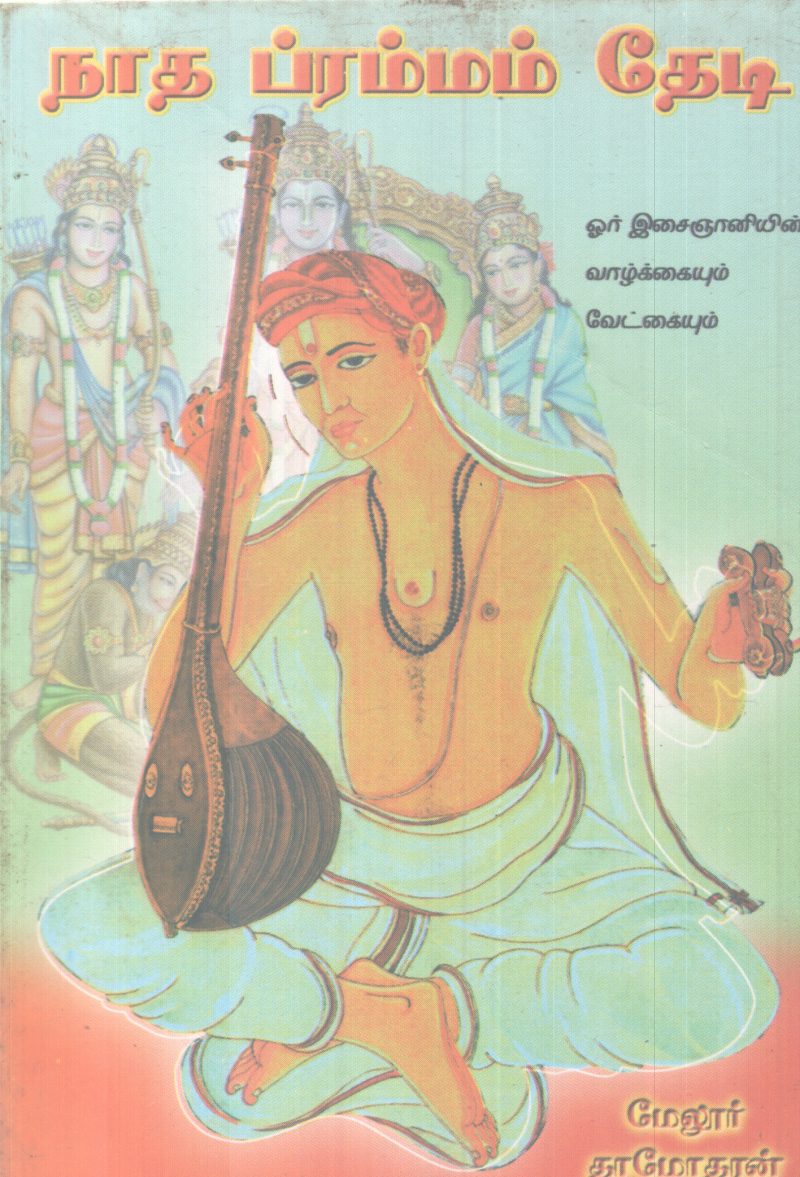 NATHA BRAMMAM THEDI BY MELUR THAMOTHARAN