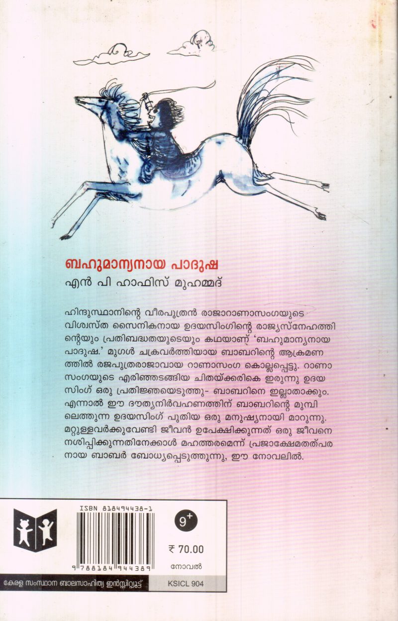 BAHUMANYANAYA PADUSHA BY N.P.HAFIZ MUHAMMED - Image 2