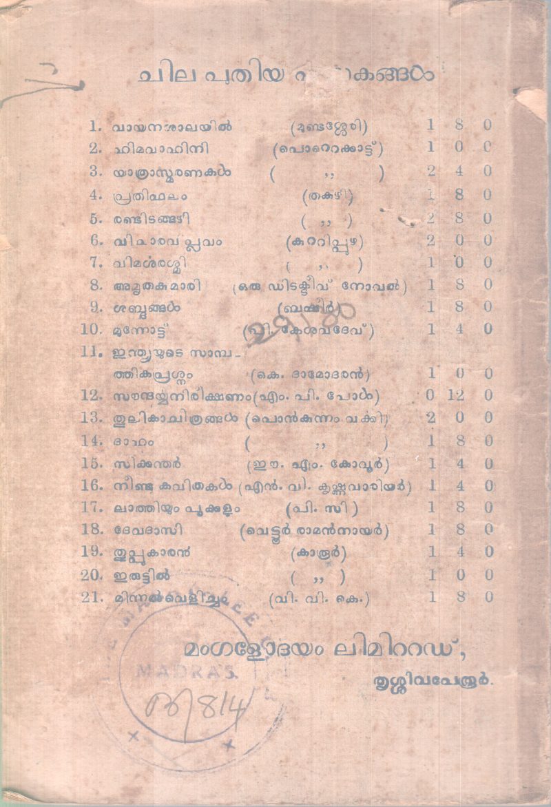 NIRVAANAMANDALAM BY CHANGAMBUZHA - Image 2