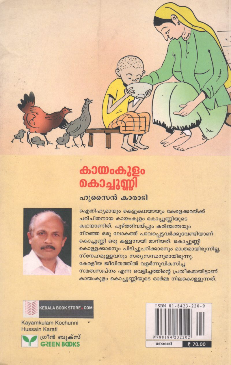 KAYAMKULAM KOCHUNNI BY HUSSAIN KARATTI - Image 2
