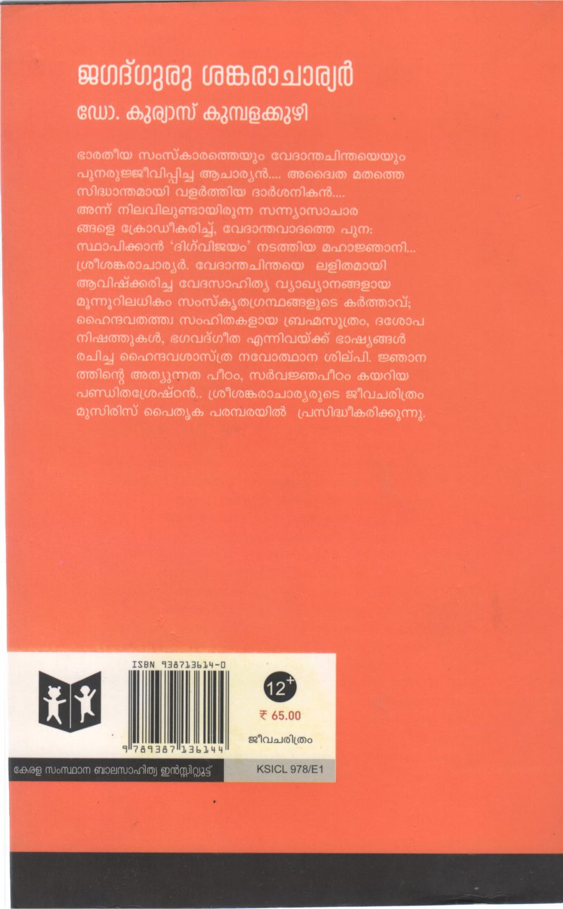 JAGADGURU SANKARACHARIYAR BY KURIAS KUMBAKUZHI - Image 2