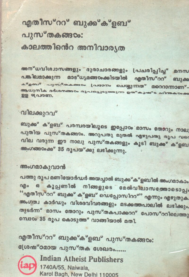 SAMBHASHANANGAL BY SATCHIDANANDAN AND ANAND - Image 2