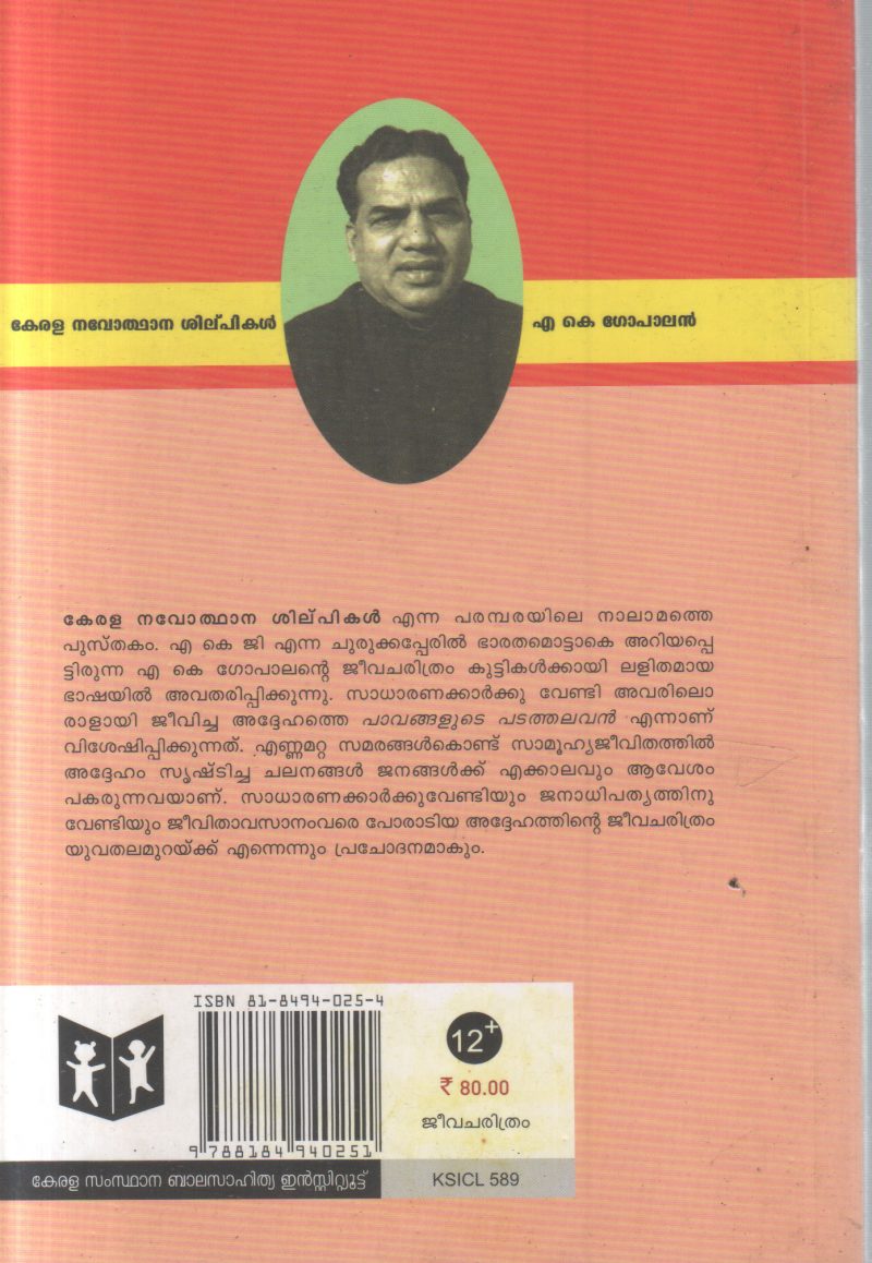 A K GOPALAN BY PAYYANNUR KUMHIRAMAN - Image 2