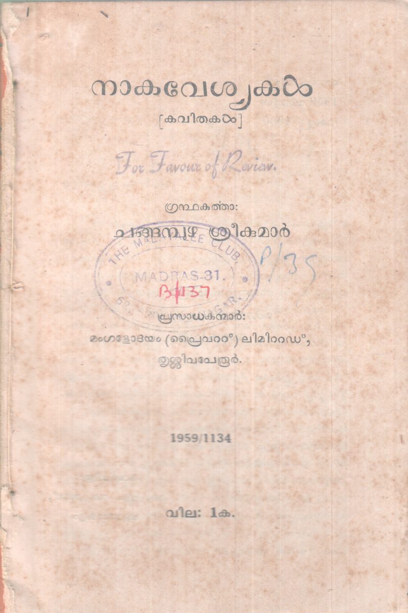 NAKAVESYAKAL BY CHANGAMBUZHA SREEKUMAR