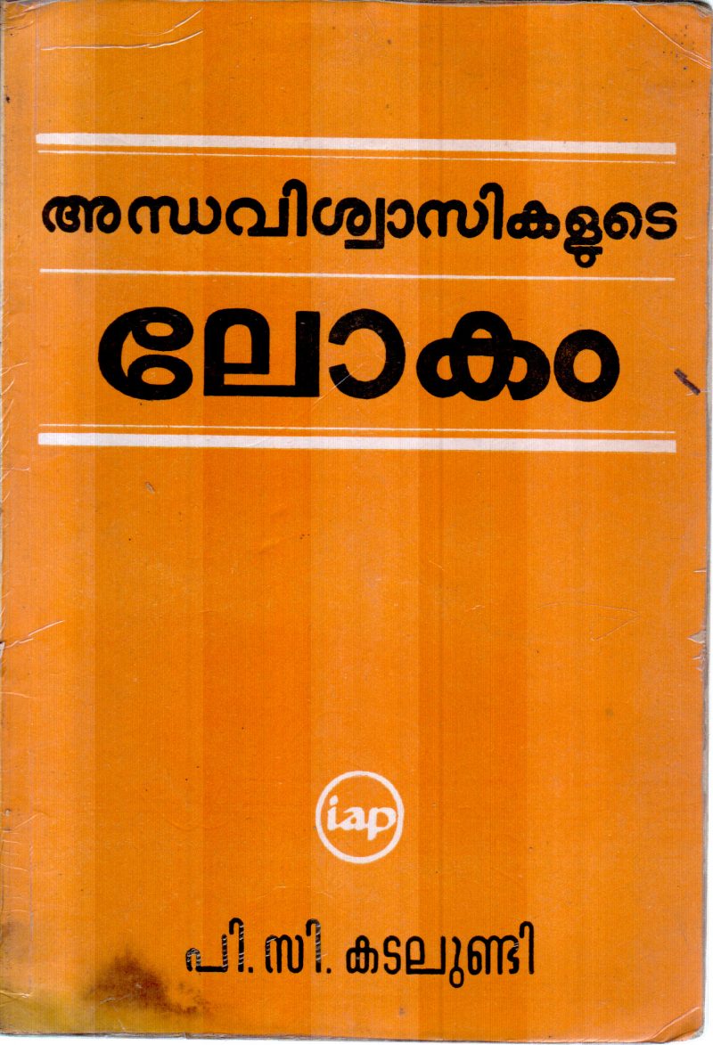 ANDHA VISWASIKALUDE LOKAM BY P.C.KADALUNDI