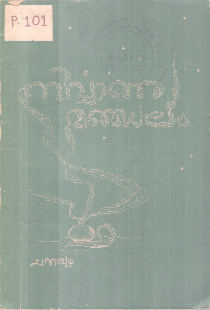 NIRVAANAMANDALAM BY CHANGAMBUZHA