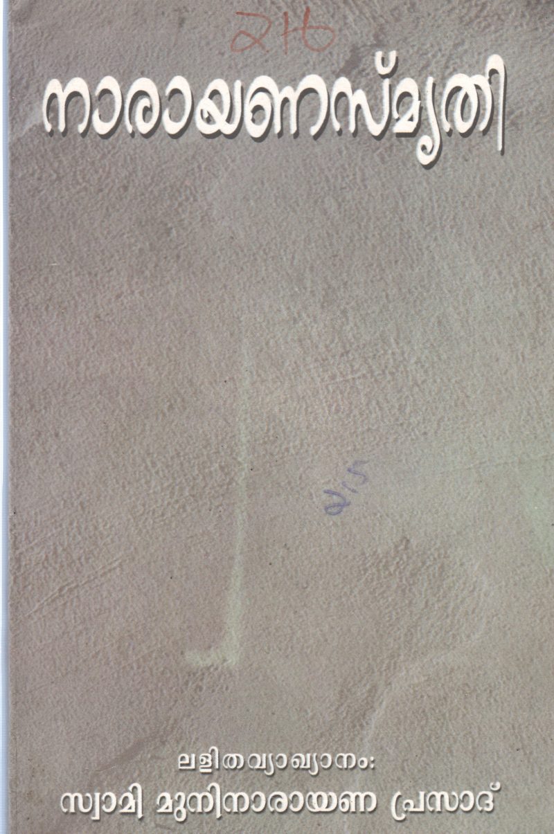 NARAYANA SMRTI BY SWAMY ATMANANDA