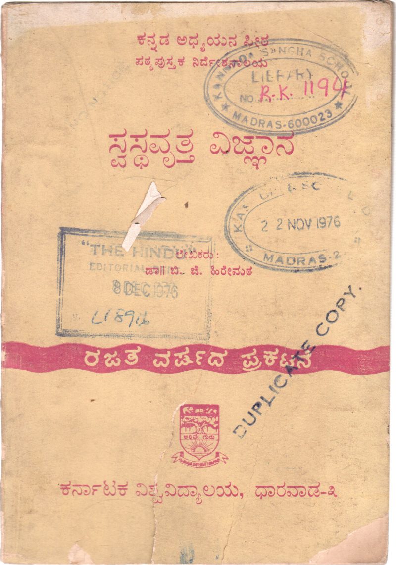SWASTHA VRUTTA VIJNANA BY B.M. KANKANWADI