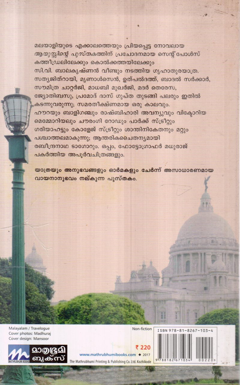 ETHETHO SARANIKALIL BY C.V.BALAKRISHNAN - Image 2