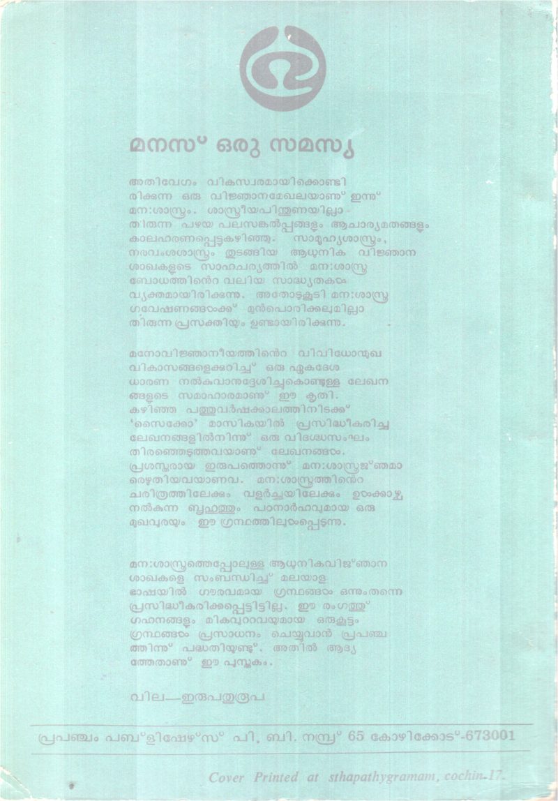 MANASSU ORU SAMASYA BY CHELAVOOR VENU - Image 2