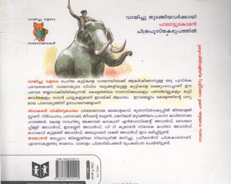 PALUTTUKOMAN BY G MANOHARAN - Image 2