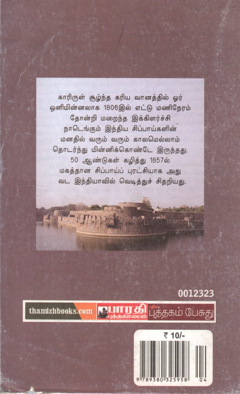 VELLORE PURATCHI BY S TAMIZH SELVAN - Image 2