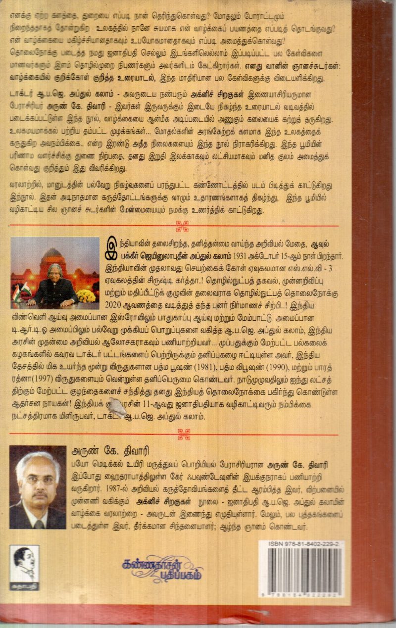 ENATHU VANNIN NIYANA SUDARGAL BY K.DIWAKAR - Image 2