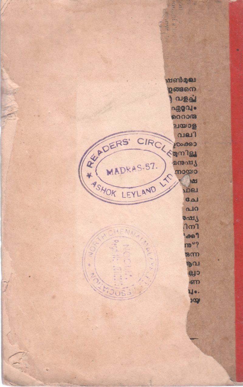 THUDAKKAM ODUKKAM BY MALAYATTOOR RAMAKRISHNAN - Image 2