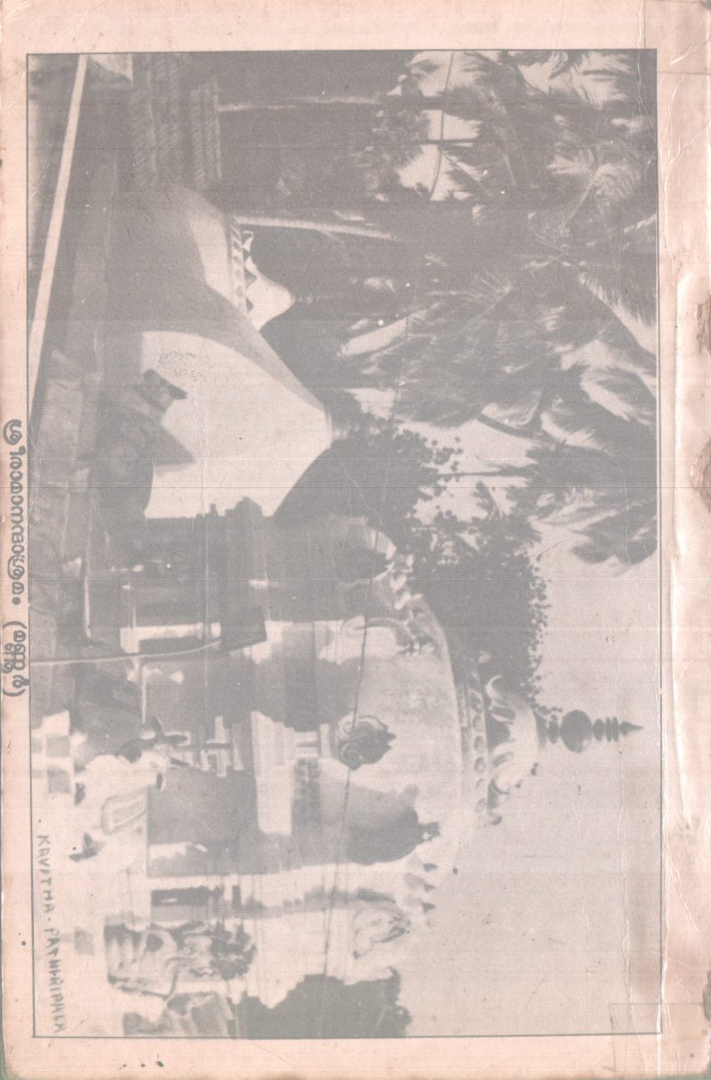 BHRAMMASREE RAMANANDHA GURUDEVA SACHARITHAMRUTHAM BY GROUP OF EDITORS - Image 2
