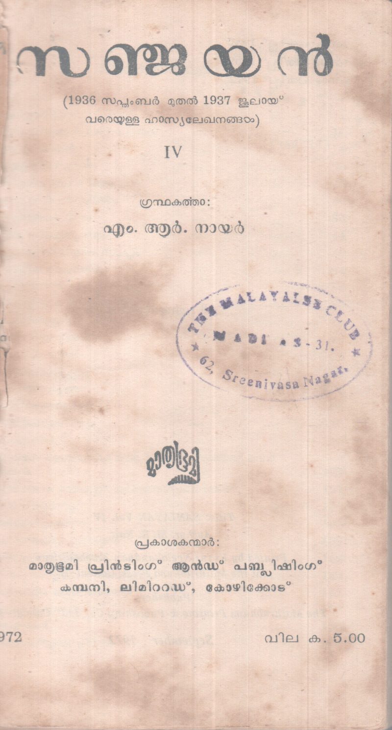 SANJAYAN BY M,.R NAIR