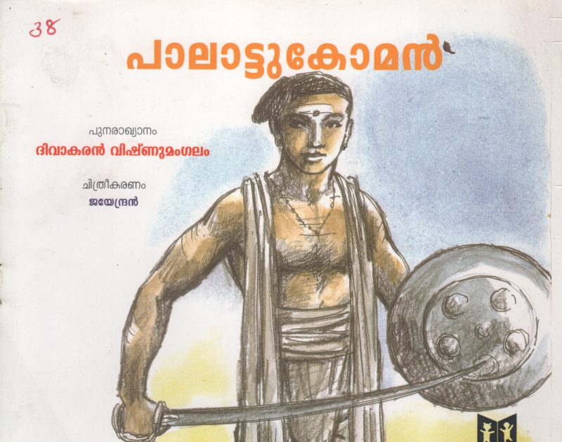 PALUTTUKOMAN BY G MANOHARAN
