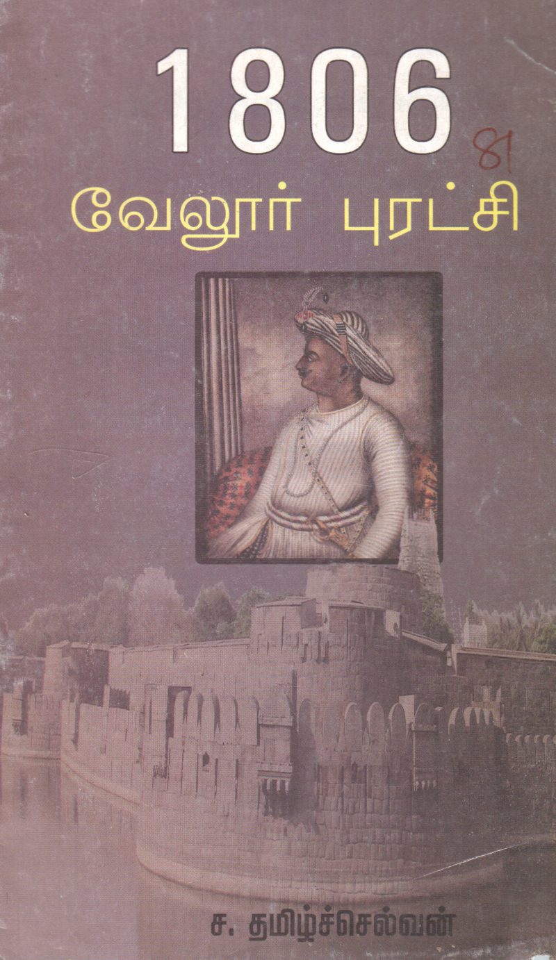 VELLORE PURATCHI BY S TAMIZH SELVAN
