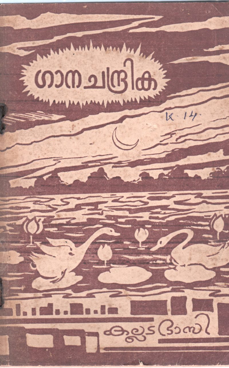 GANA CHANDRIKA BY KALLADA BHASI