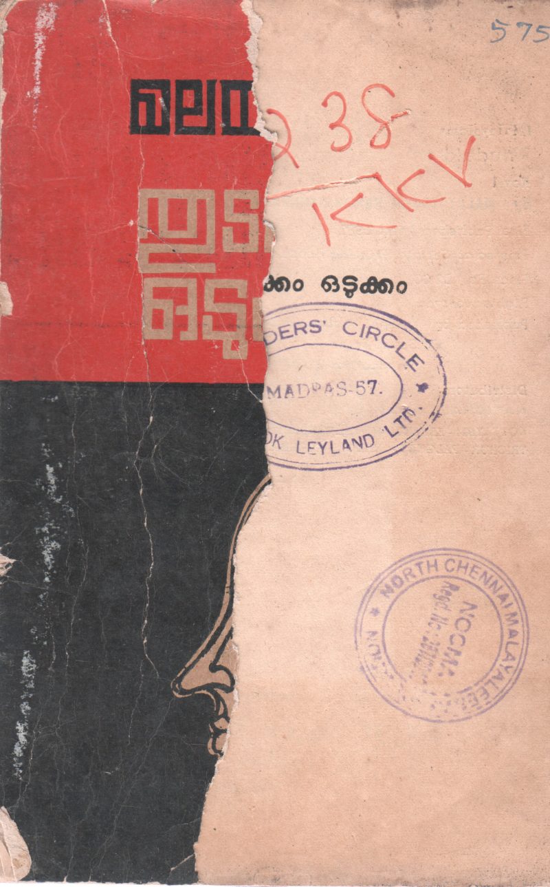 THUDAKKAM ODUKKAM BY MALAYATTOOR RAMAKRISHNAN
